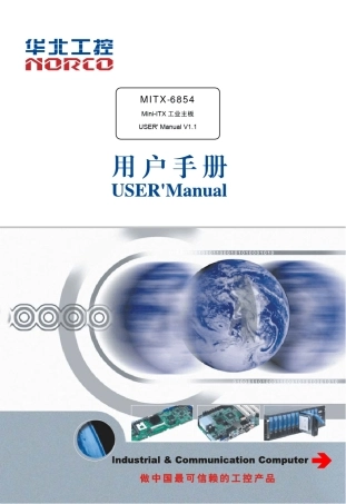 华北工控_MITX6854技术资料