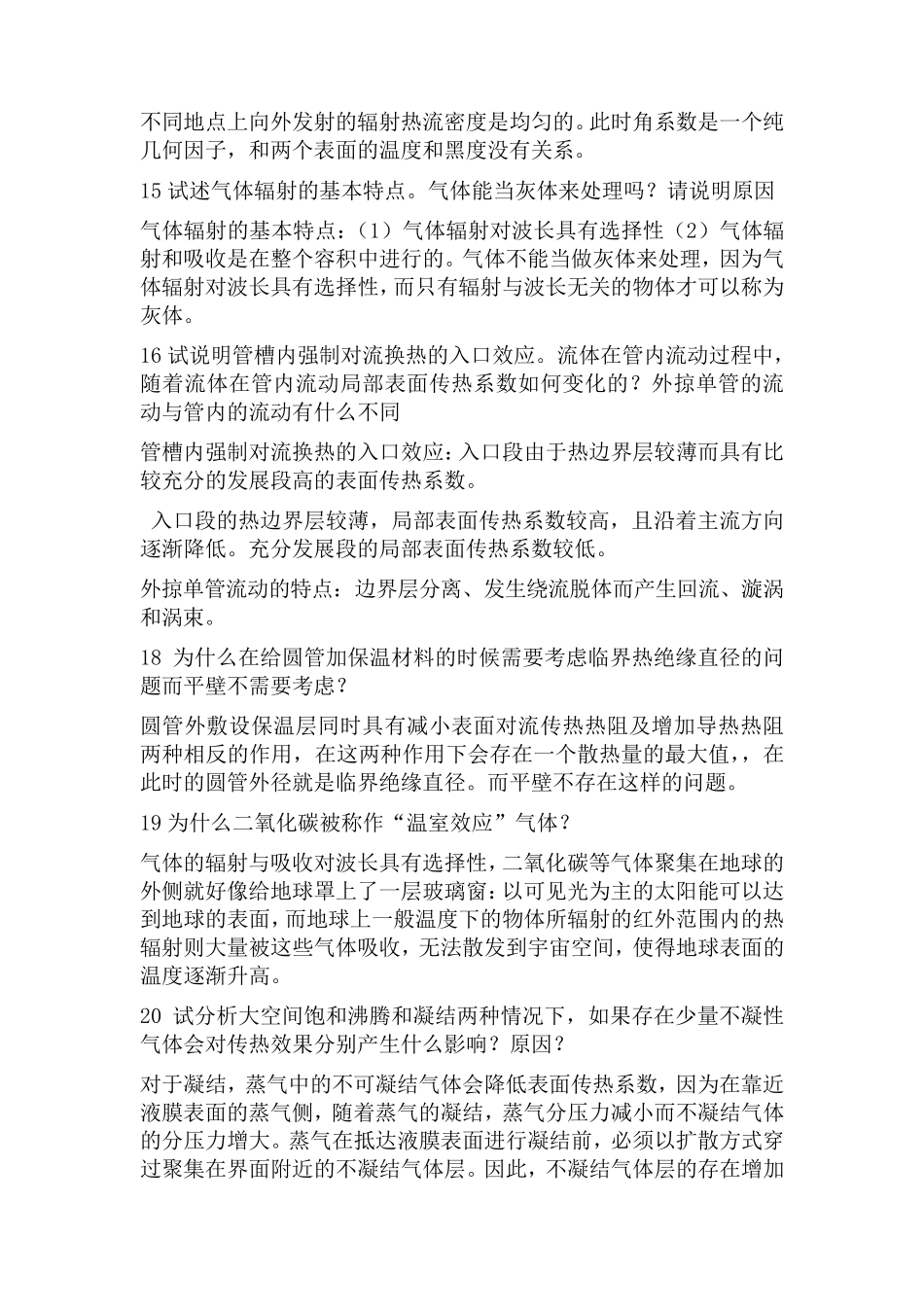 华北电力传热学考研及面试准备的几道题_第3页