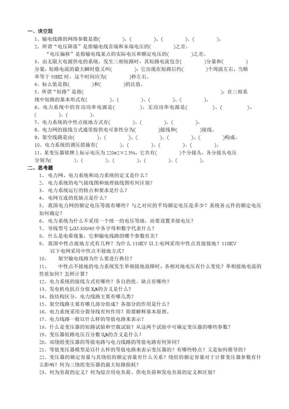 华北电力大学(保定)电力系统分析习题_第1页