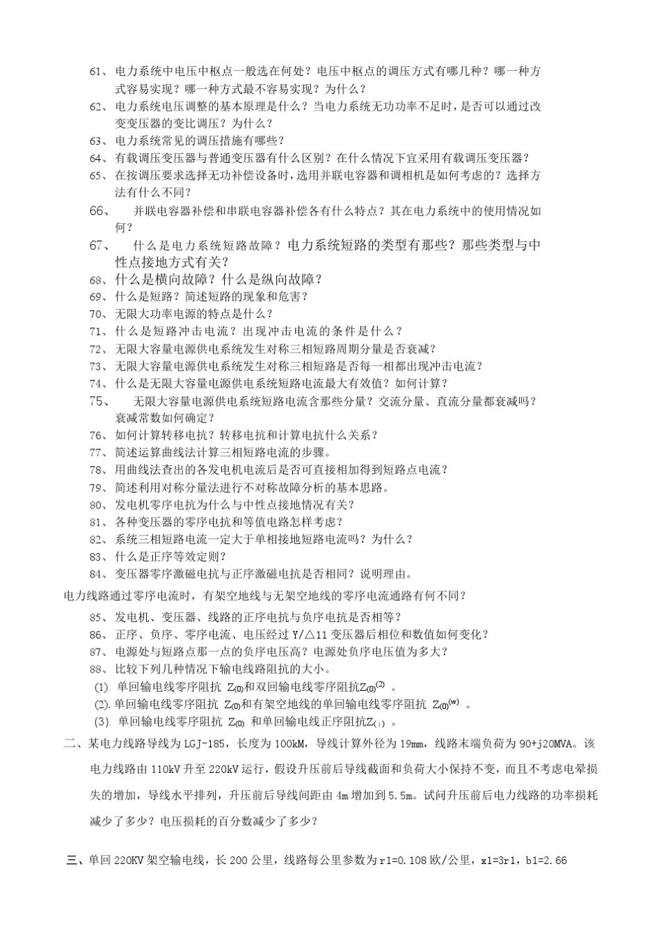 华北电力大学(保定)电力系统分析习题_第3页
