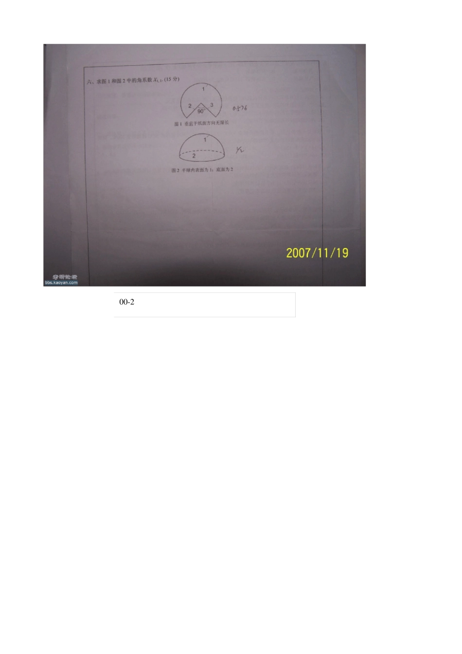 华北电力大学(北京)传热学考研真题00,0306,08,10,11_第2页