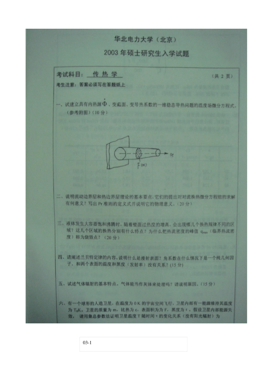 华北电力大学(北京)传热学考研真题00,0306,08,10,11_第3页