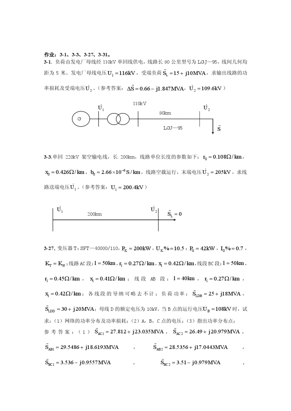 华北电力大学(北京)艾欣电力系统分析基础作12_第2页