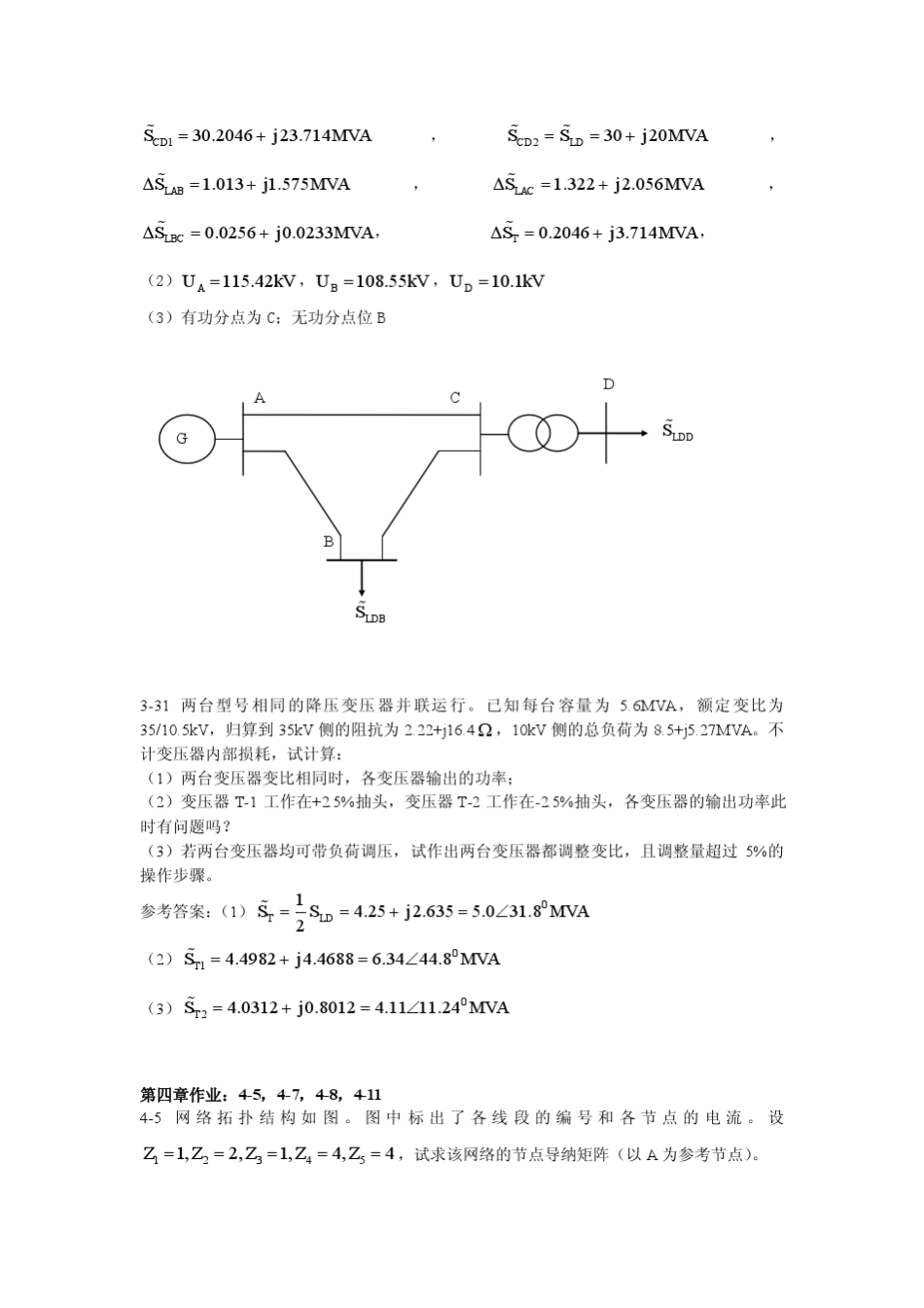 华北电力大学(北京)艾欣电力系统分析基础作12_第3页