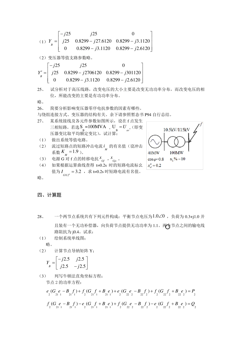 华北电力大学2011年电分真题带答案_第3页