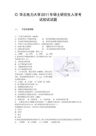 华北电力大学2011年电分真题带答案
