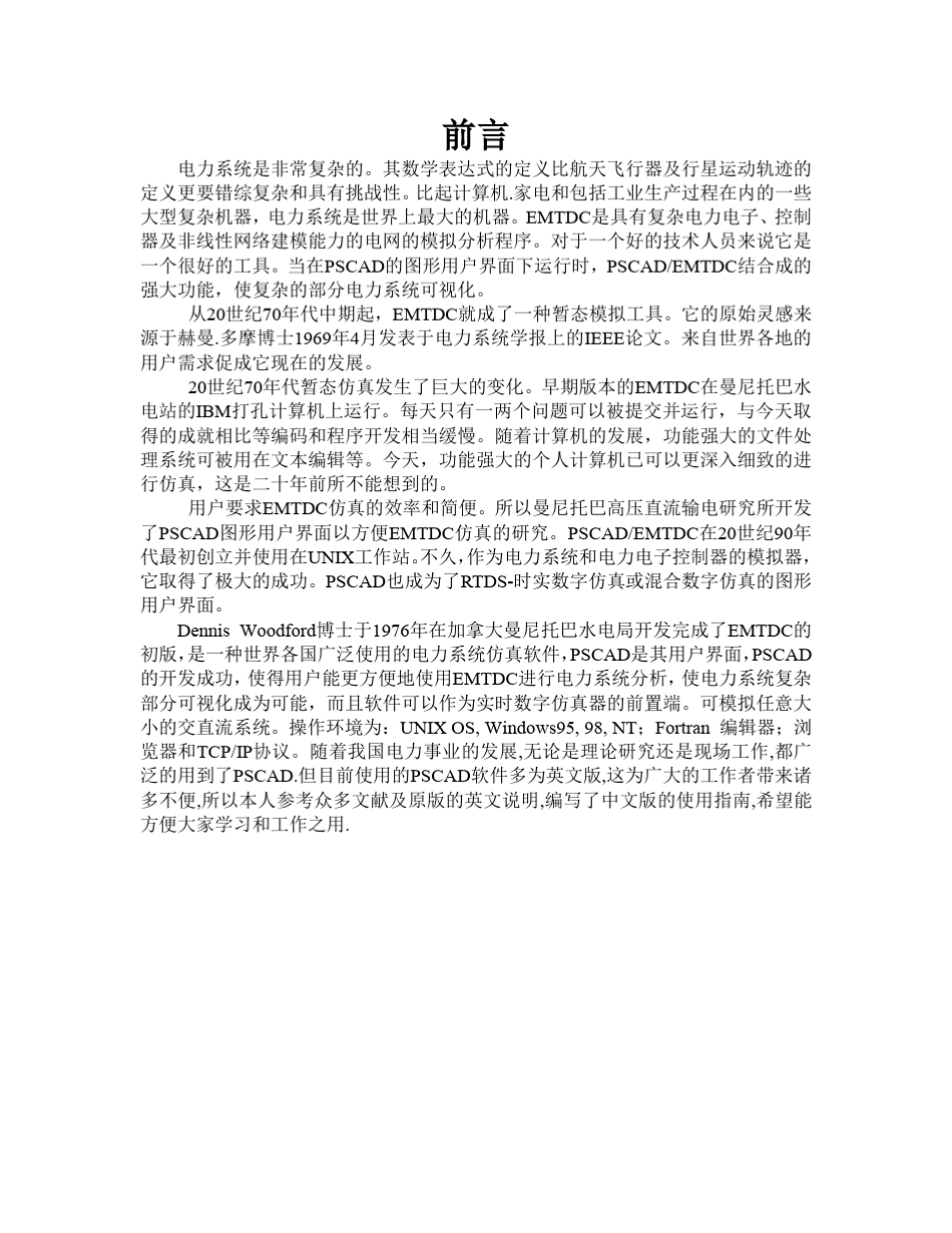 华北电力大学PSCAD基本使用指南_第2页