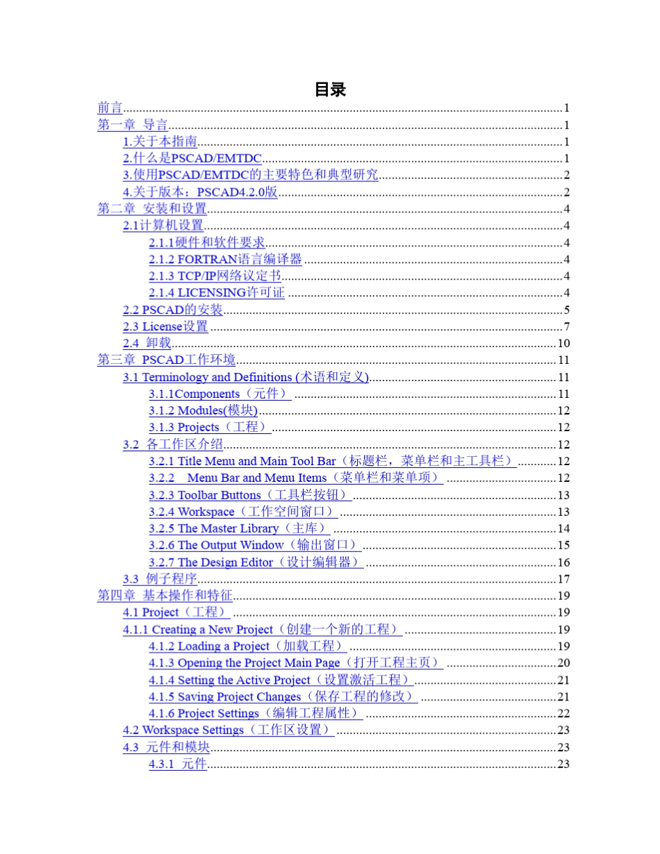 华北电力大学PSCAD基本使用指南_第3页