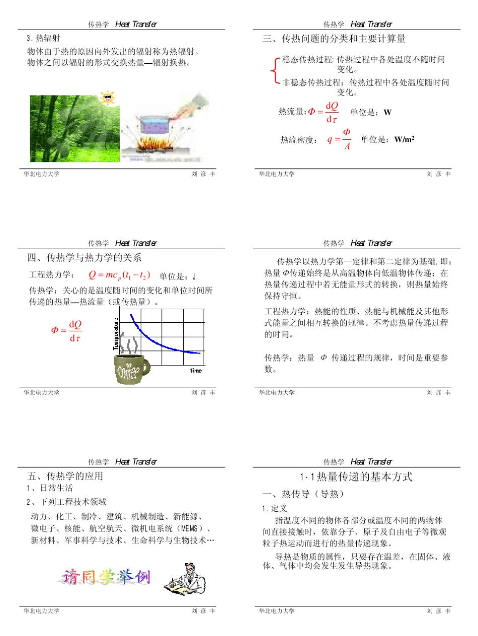 华北电力大学传热学课件下载_第2页