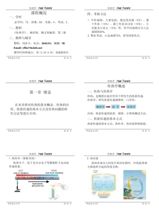 华北电力大学传热学课件下载