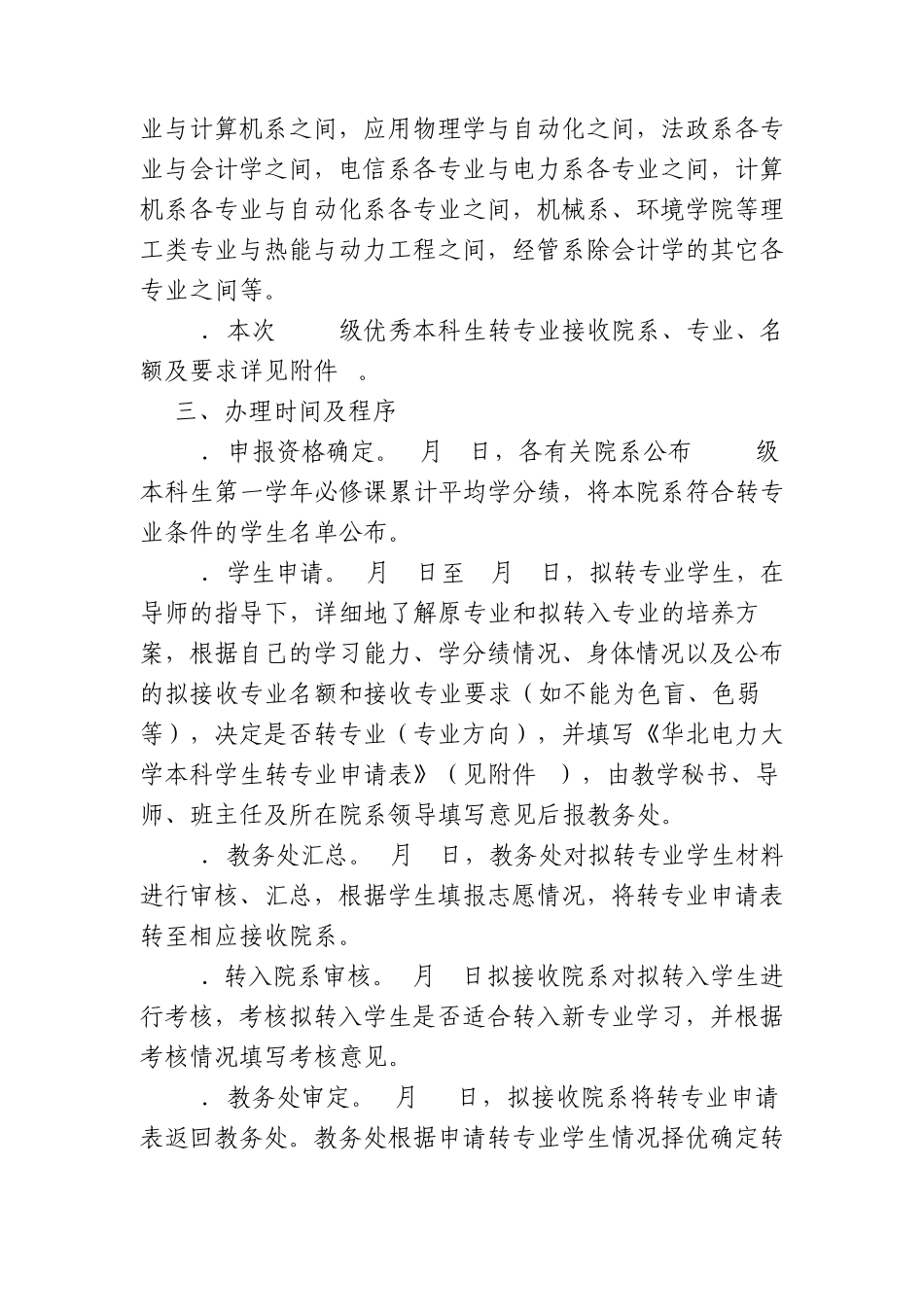 华北电力大学转专业细则_第2页