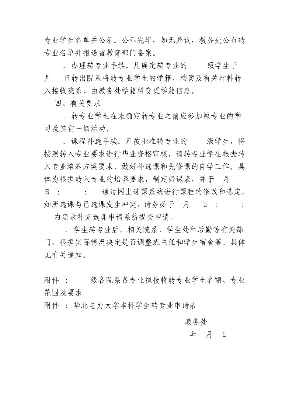 华北电力大学转专业细则_第3页