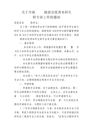 华北电力大学转专业细则