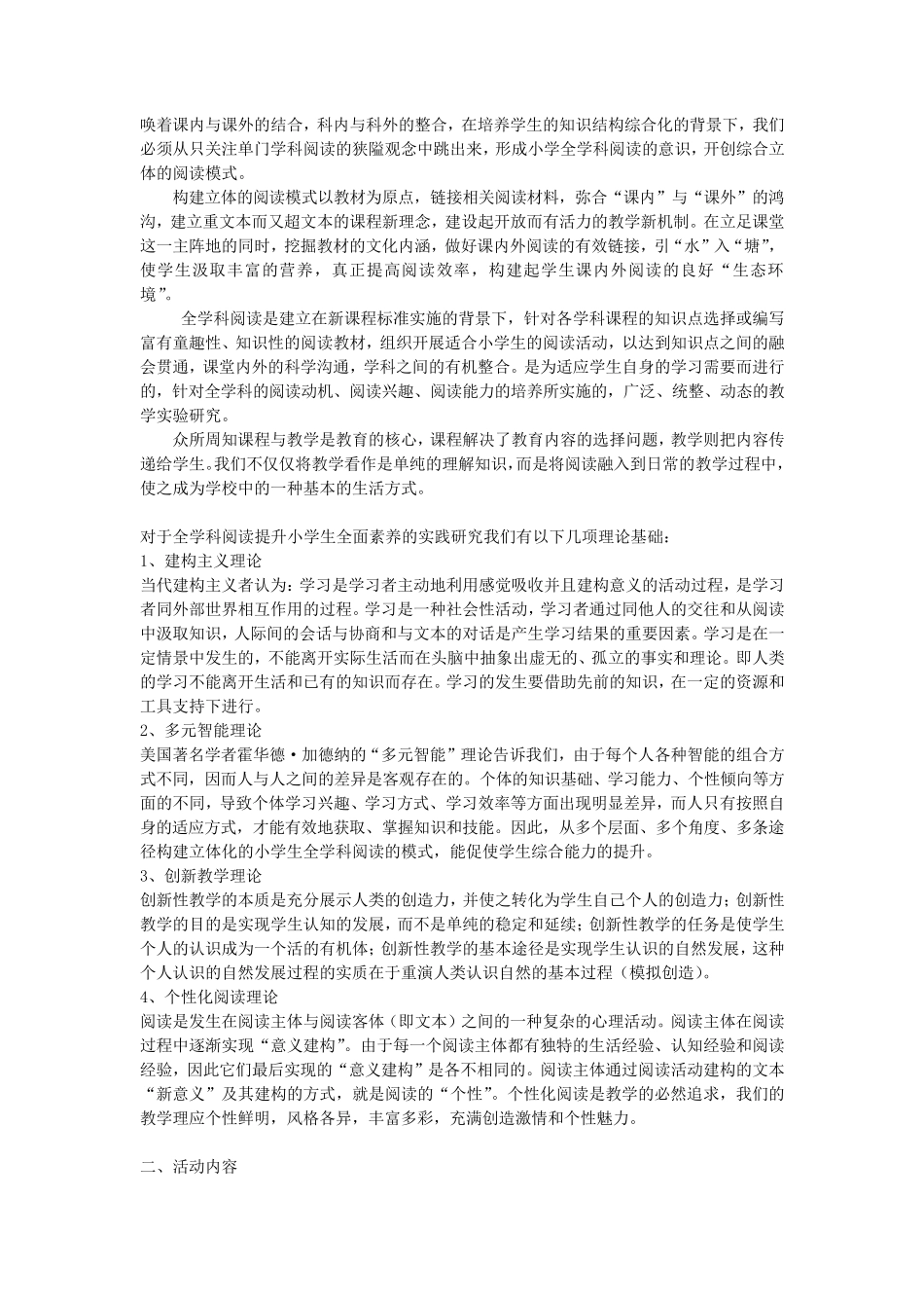 华北电力大学附属小学20152016学年度第一学期全学科阅读活动方案_第2页