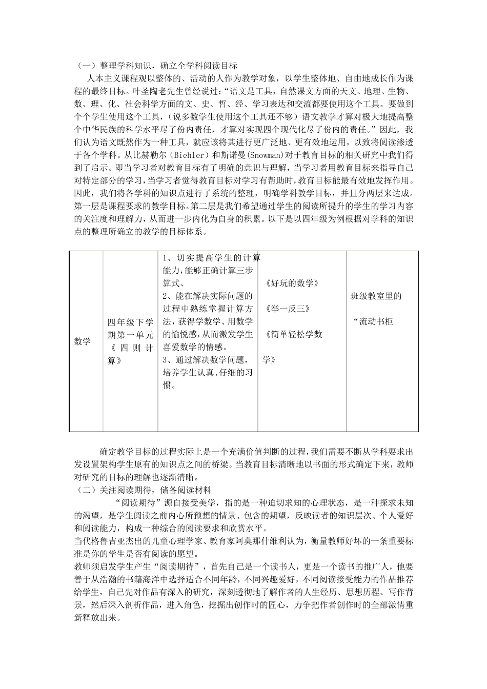 华北电力大学附属小学20152016学年度第一学期全学科阅读活动方案_第3页