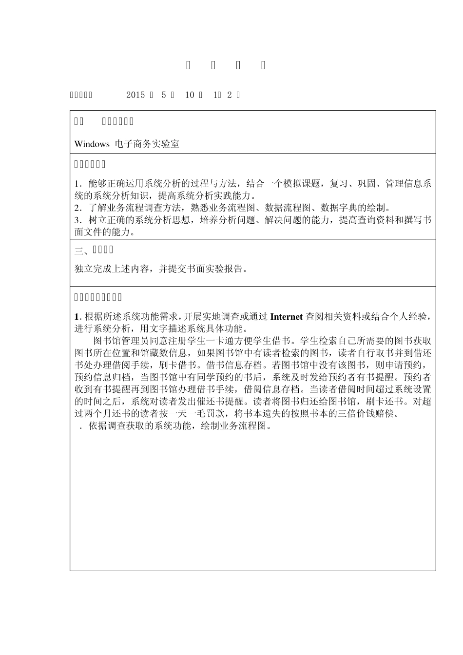 华北科技学院图书馆管理信息系统系统分析_第2页