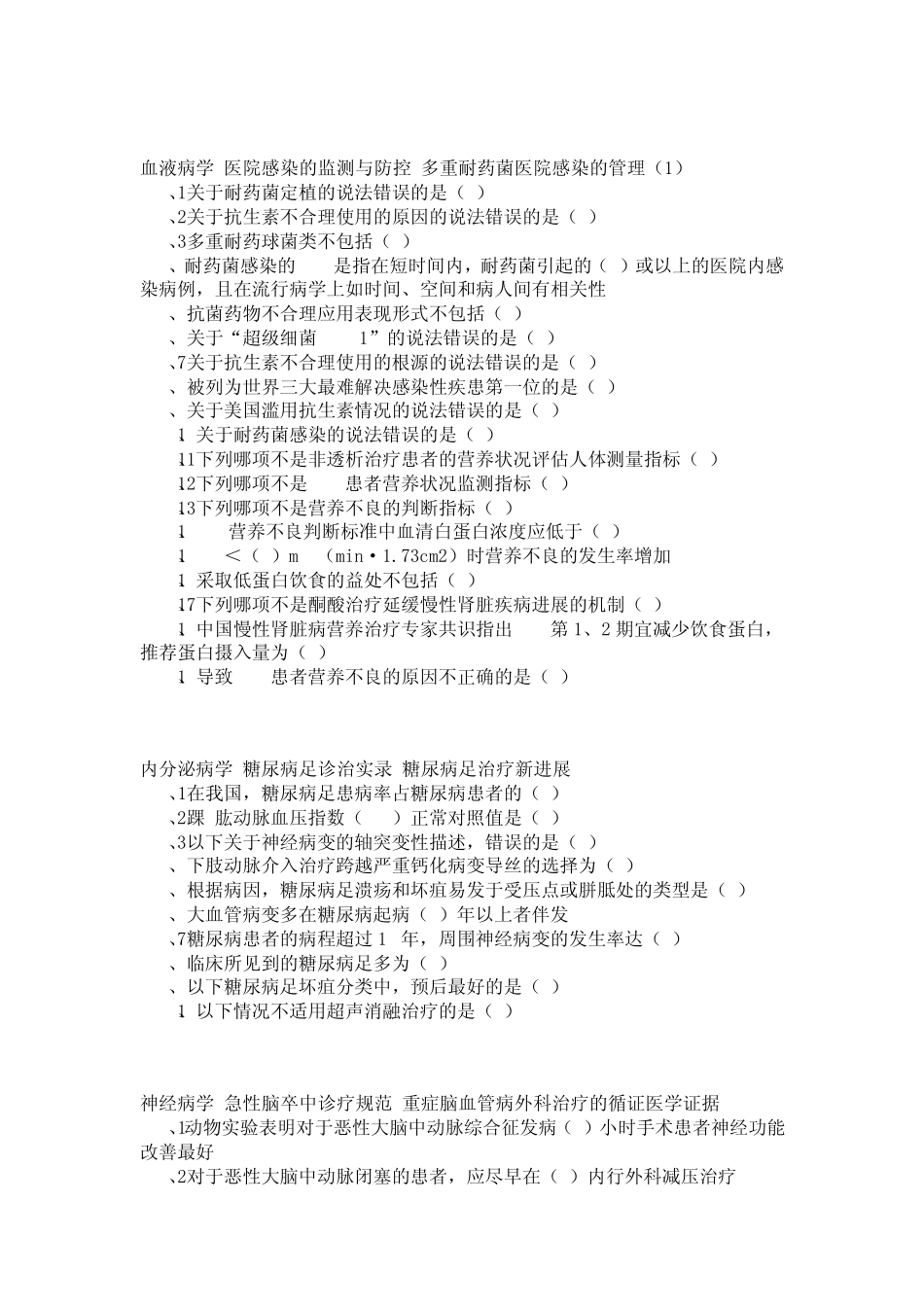 华医在线继续教育考试答案_第2页