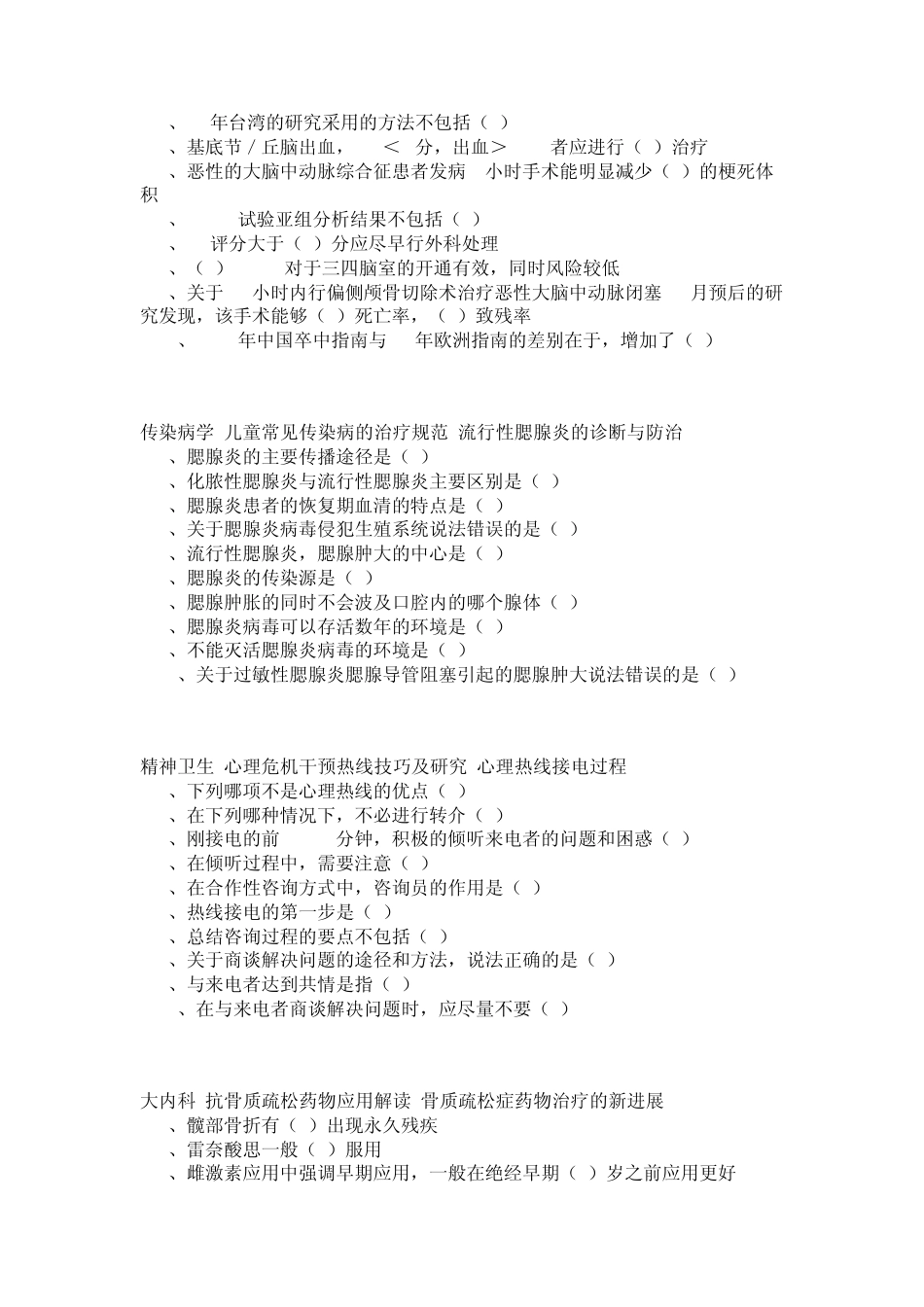 华医在线继续教育考试答案_第3页