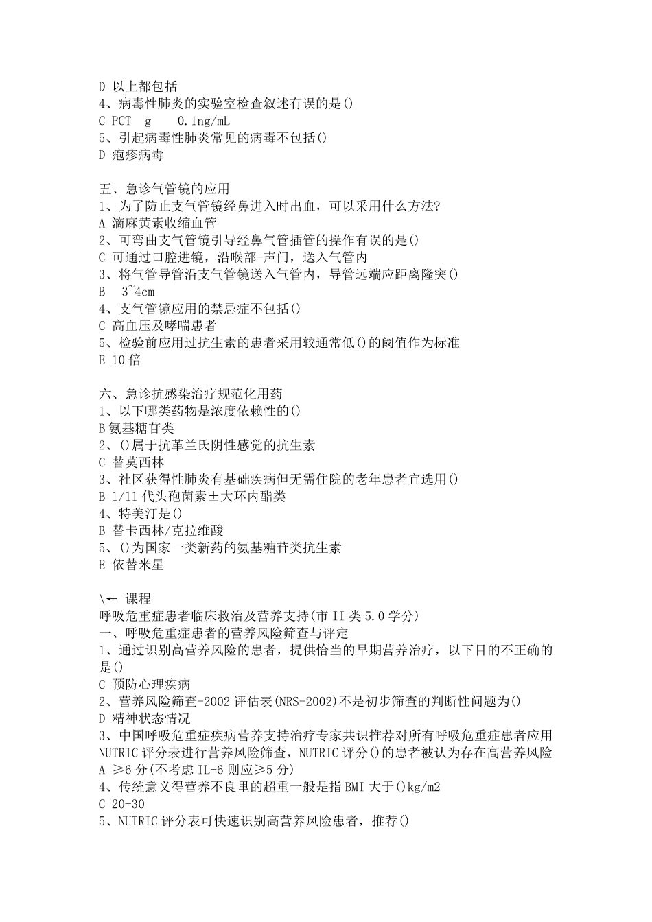 华医网2023年继续教育答案_第2页