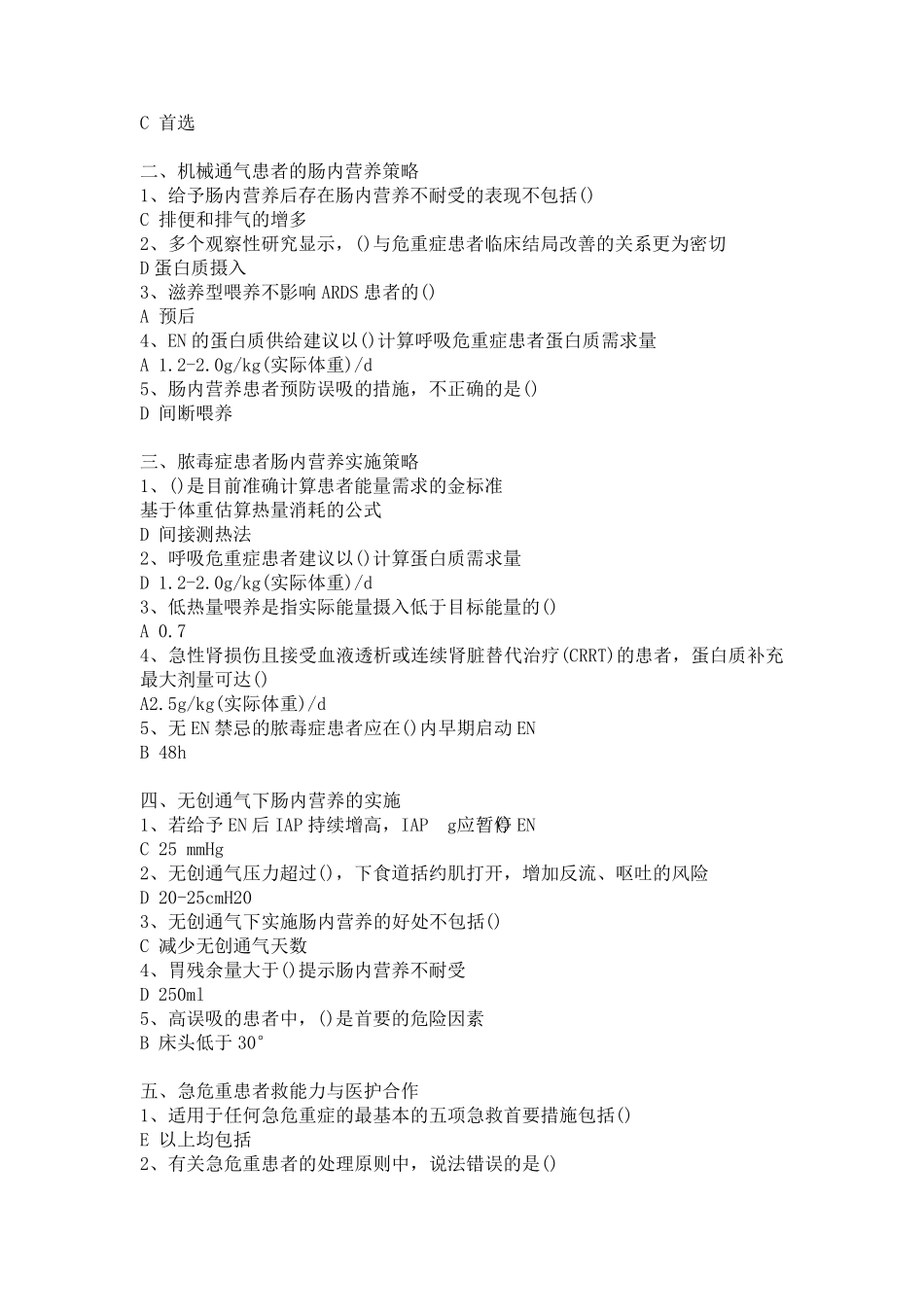 华医网2023年继续教育答案_第3页