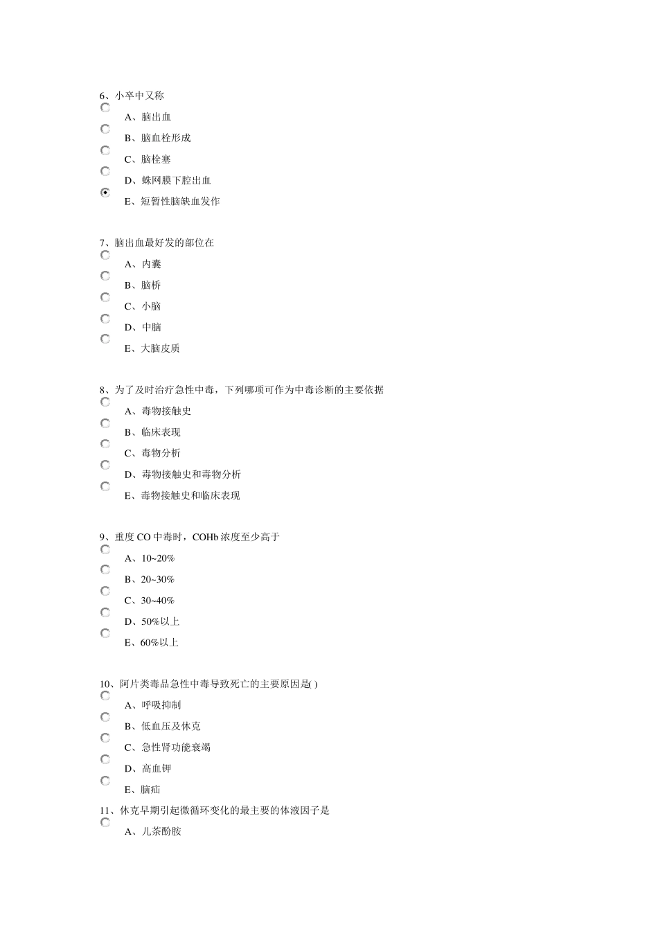 华医网2015年乡村医生在岗培训理论考试试题及答案_第2页