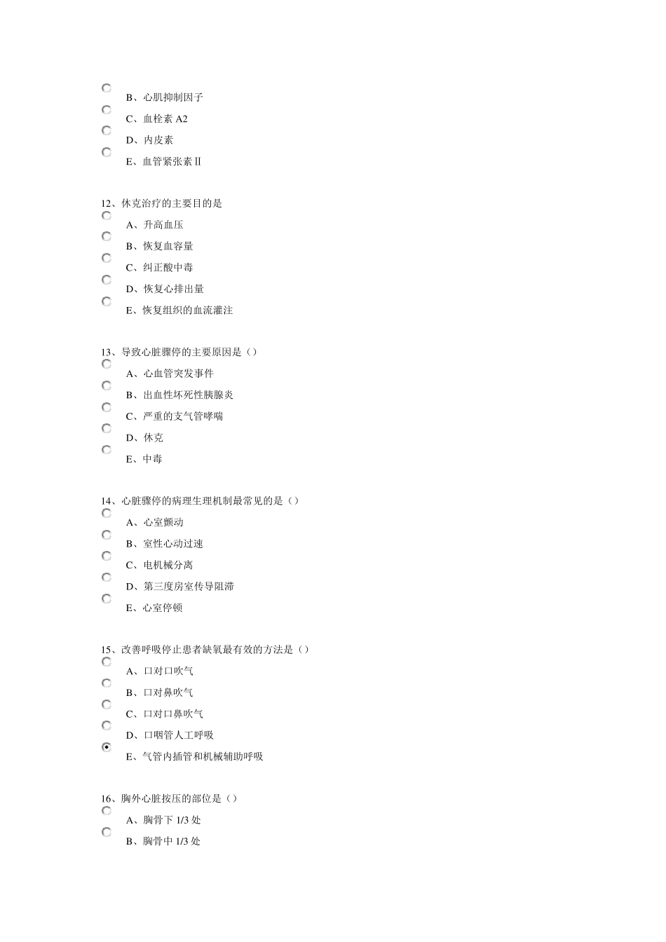 华医网2015年乡村医生在岗培训理论考试试题及答案_第3页