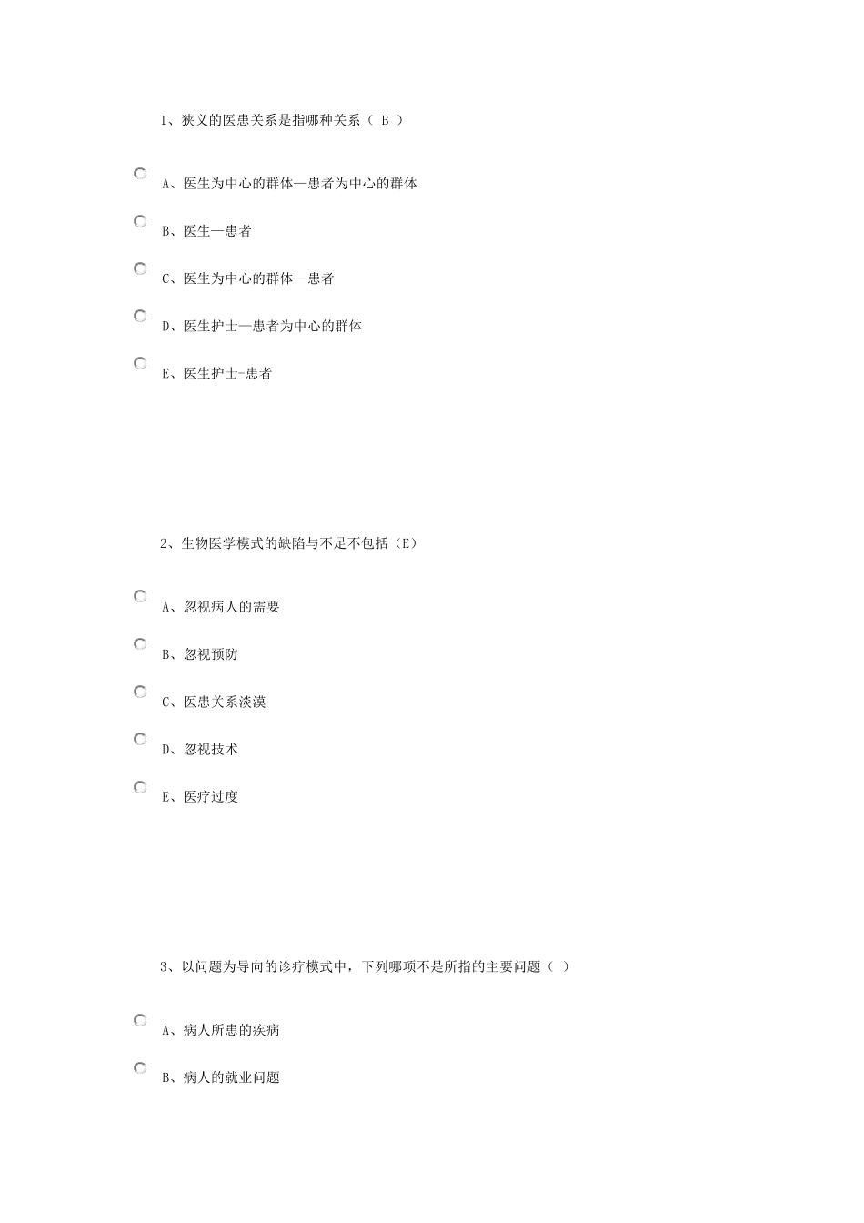 华医网《全科医学概论》答案_第1页