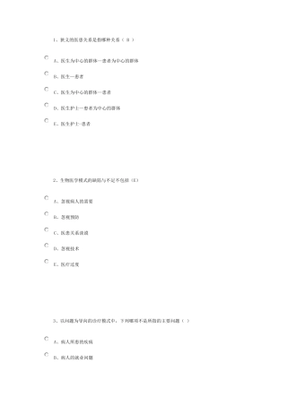 华医网《全科医学概论》答案