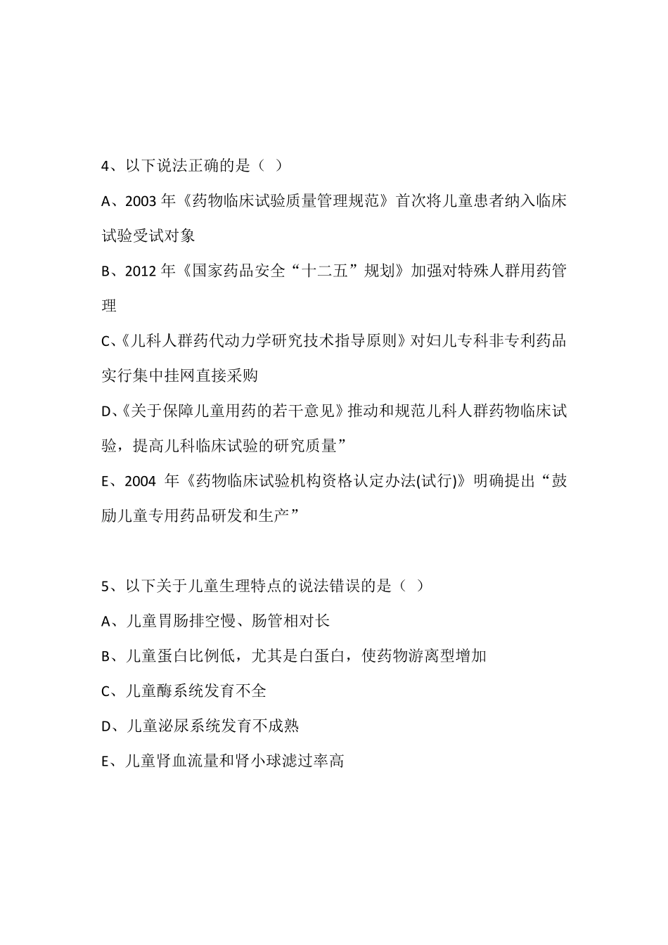 华医网儿童药物的合理使用答案_第2页