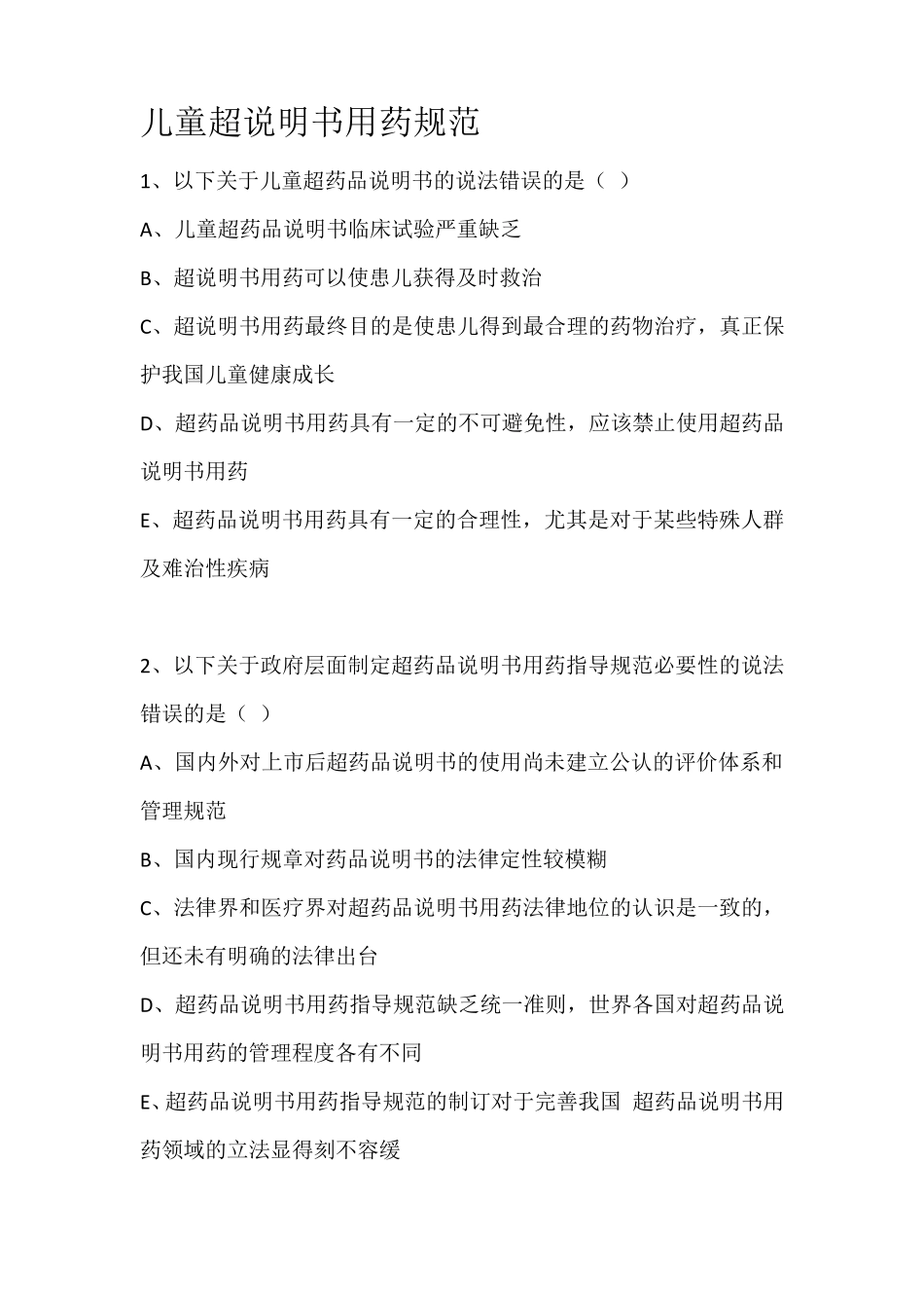 华医网儿童药物的合理使用答案_第3页