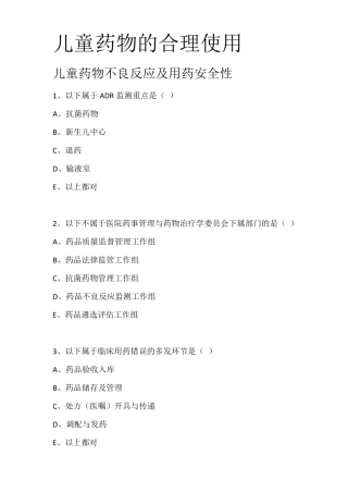 华医网儿童药物的合理使用答案