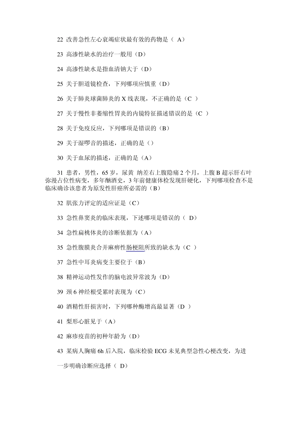 华医网公共课程临床基本技能操作试题及答案_第2页