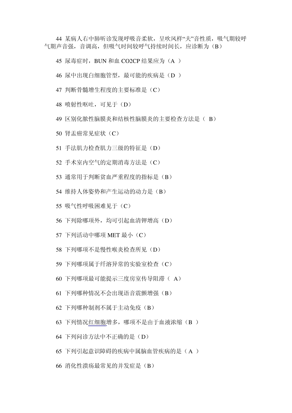 华医网公共课程临床基本技能操作试题及答案_第3页