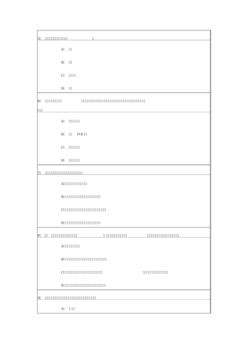 华医网初级继续教育题库一_第2页
