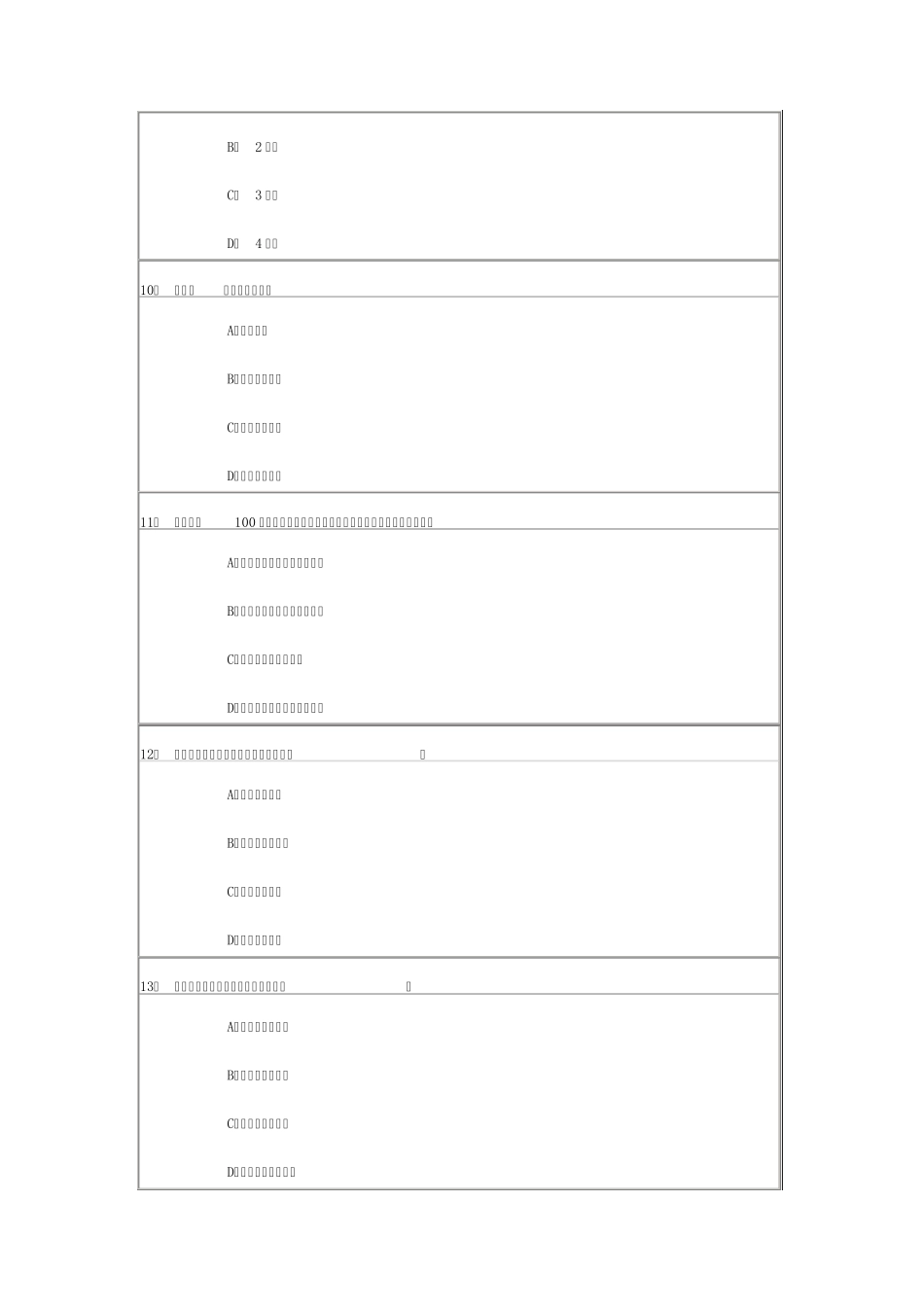 华医网初级继续教育题库一_第3页