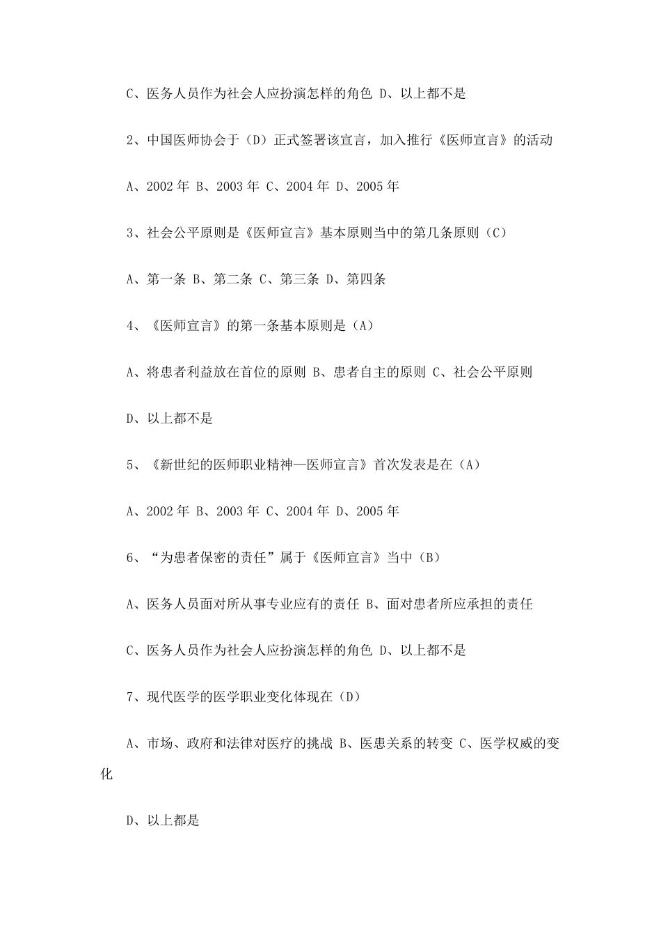 华医网继续教育医学伦理学与现代医患关系考试答案_第3页