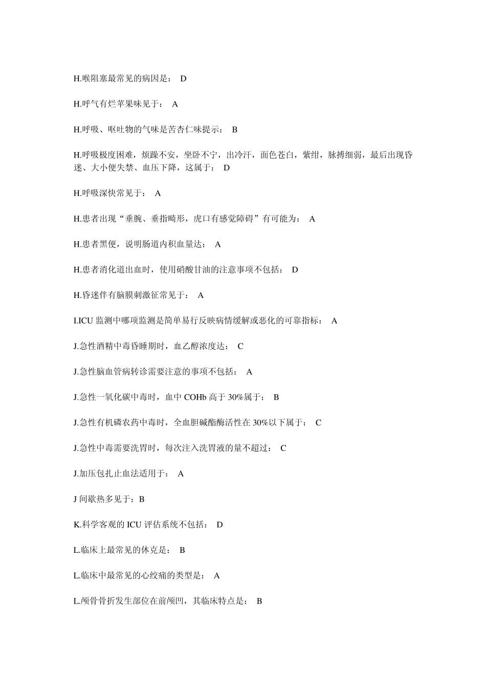 华医网急症与急救试题与答案_第2页