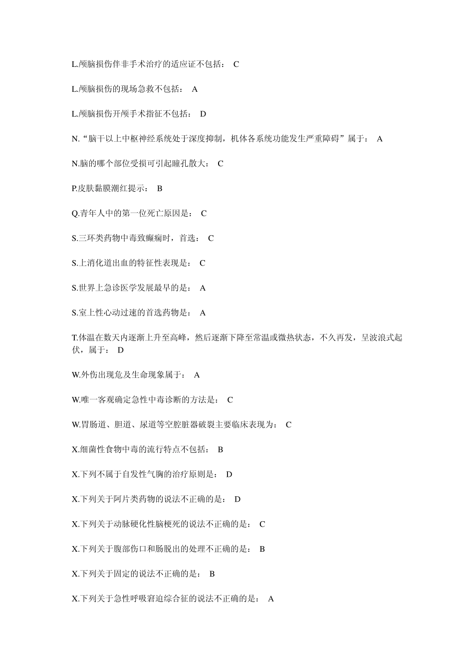 华医网急症与急救试题与答案_第3页