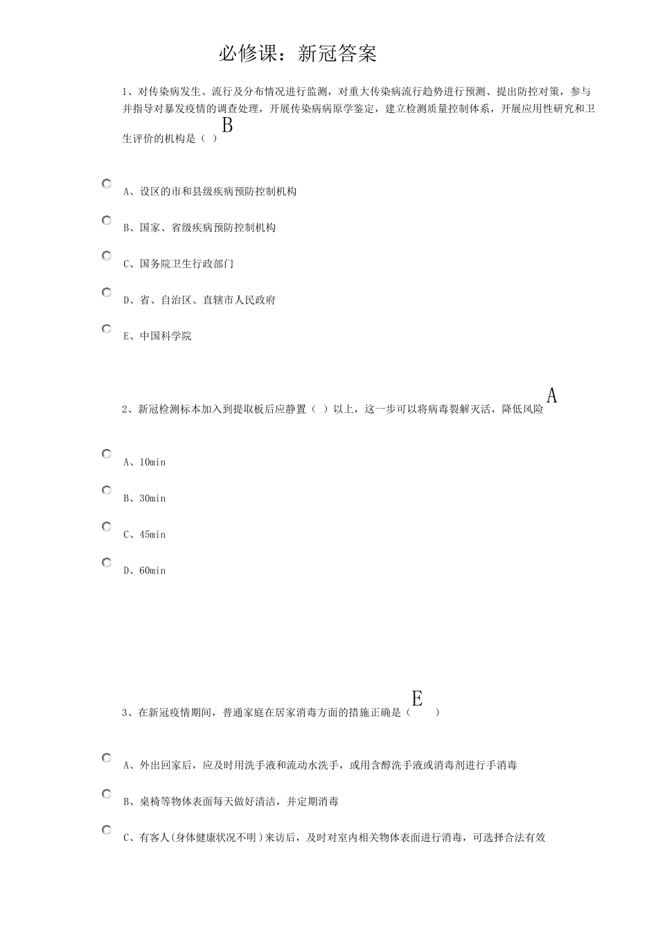 华医网新冠考试答案_第1页