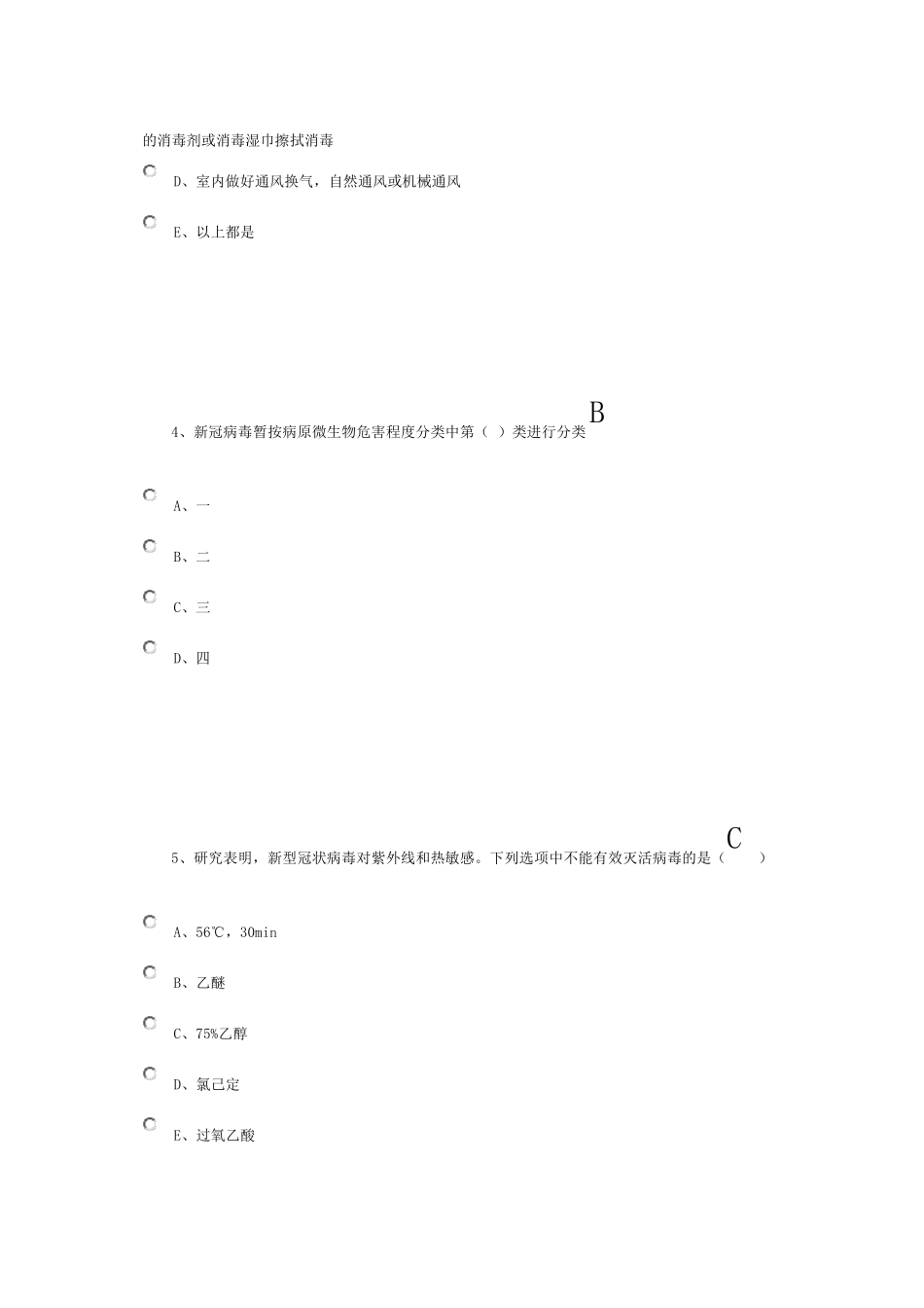 华医网新冠考试答案_第2页