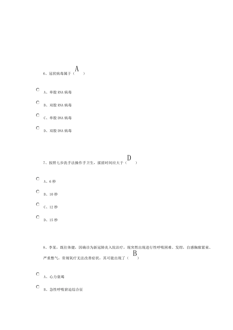 华医网新冠考试答案_第3页
