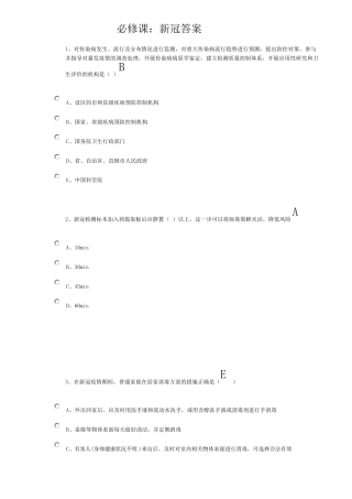 华医网新冠考试答案