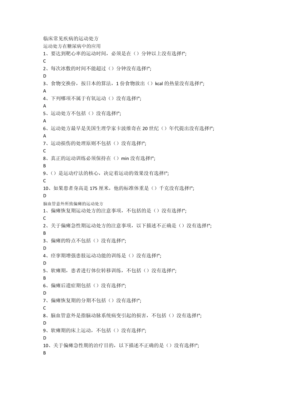 华医网继续教育答案(全科医师)_第1页