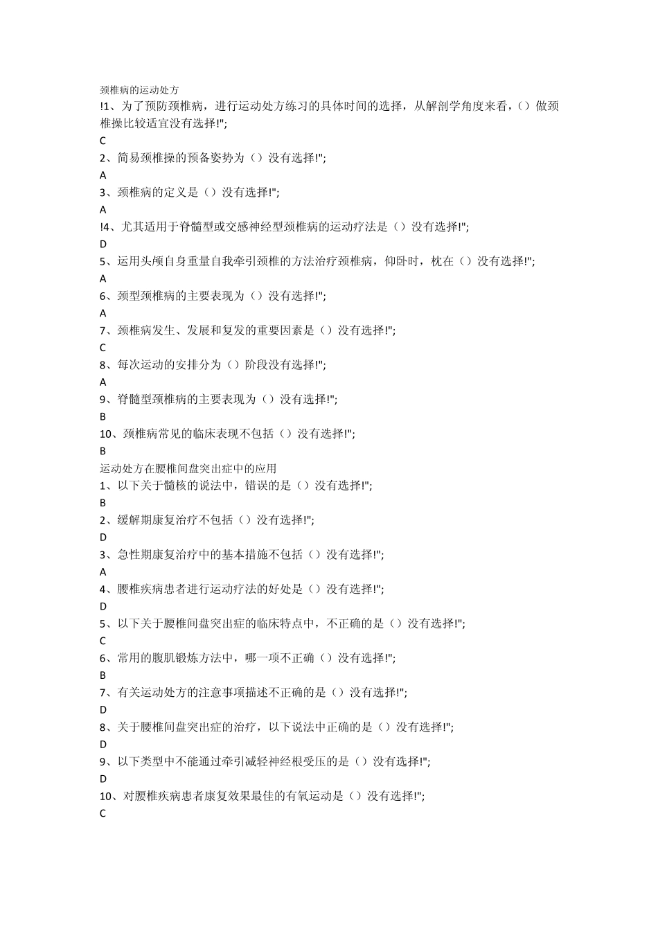 华医网继续教育答案(全科医师)_第2页
