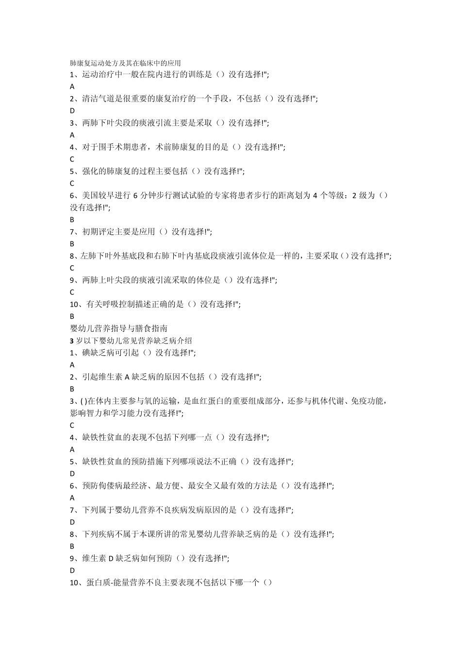 华医网继续教育答案(全科医师)_第3页