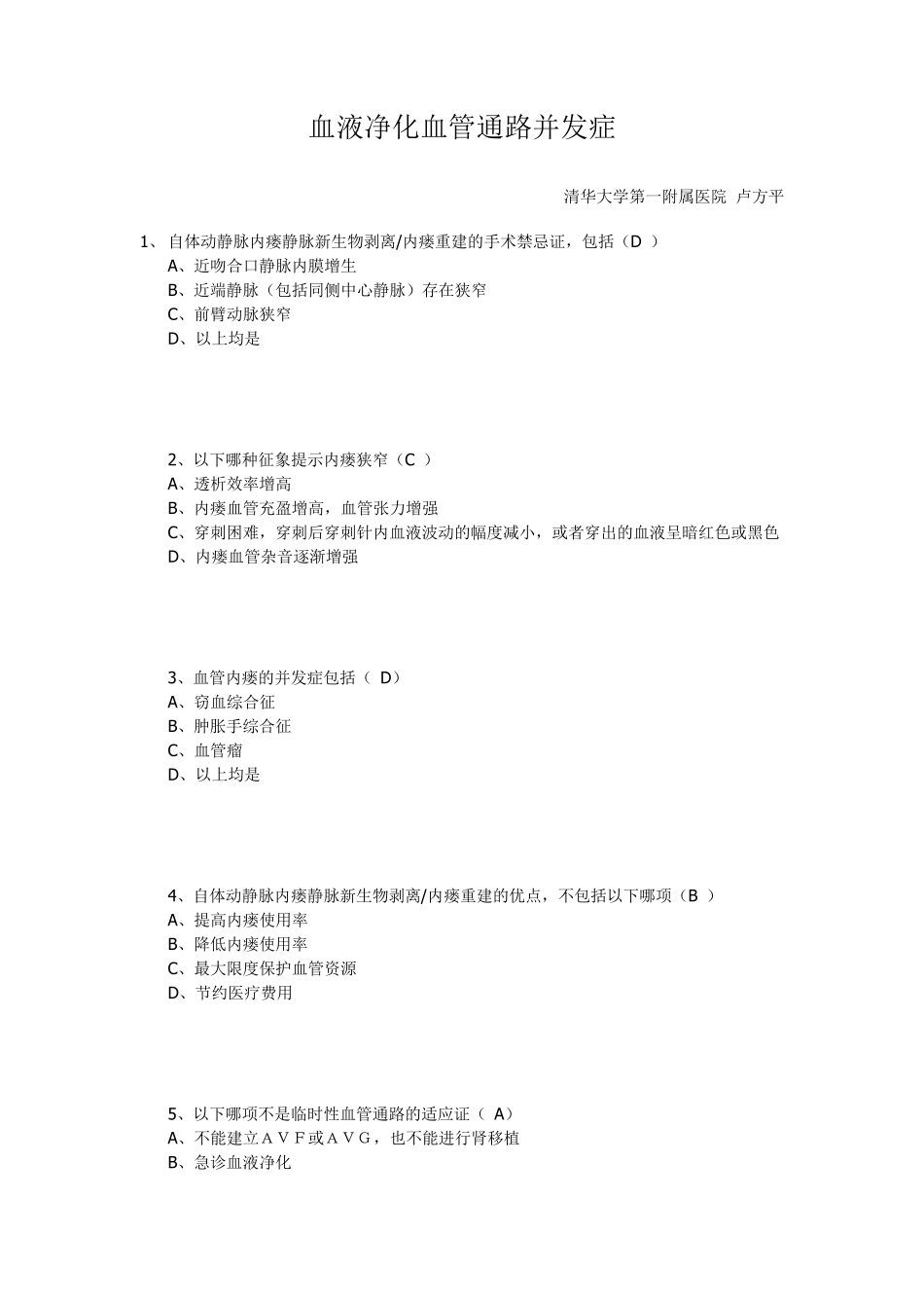 华医网继续教育血液透析并发症的处理_第1页