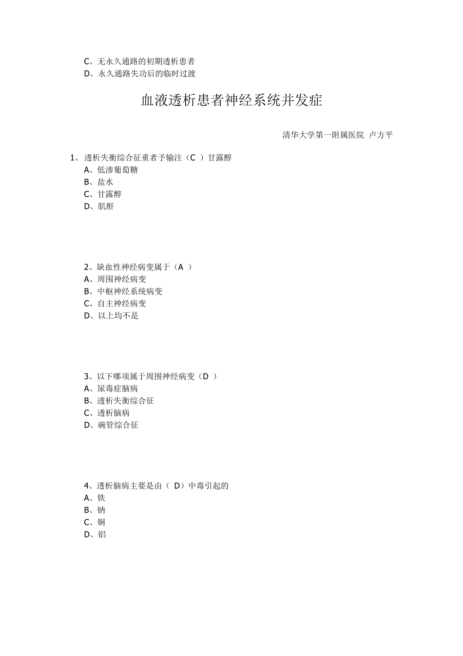 华医网继续教育血液透析并发症的处理_第2页