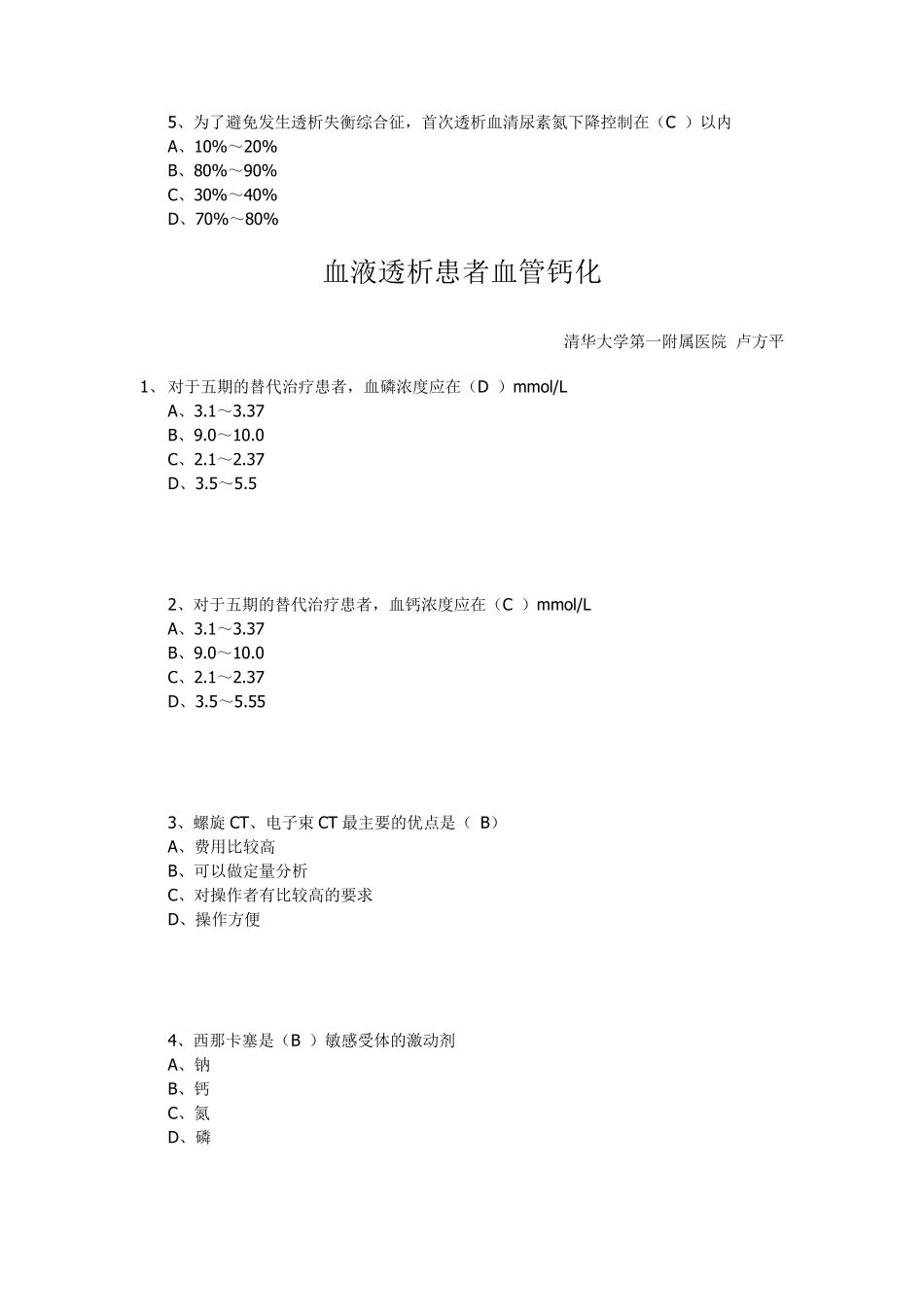 华医网继续教育血液透析并发症的处理_第3页