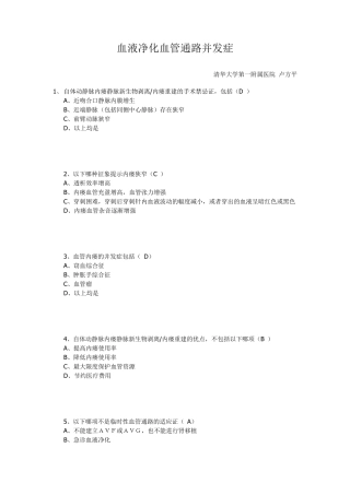 华医网继续教育血液透析并发症的处理