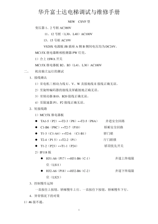 华升富士达电梯调试与维修手册